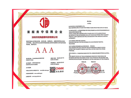 重服务守信用企业