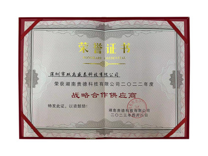 战略合作供应商